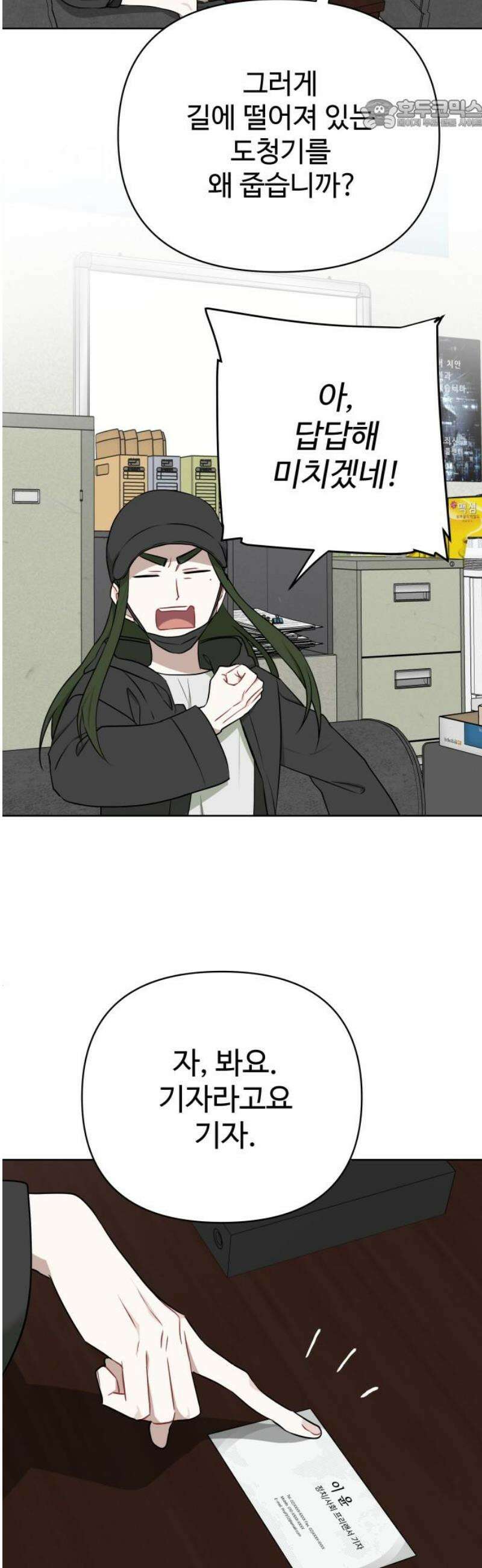 지는 쪽이 영부인 13화． 불이 꺼졌다 22