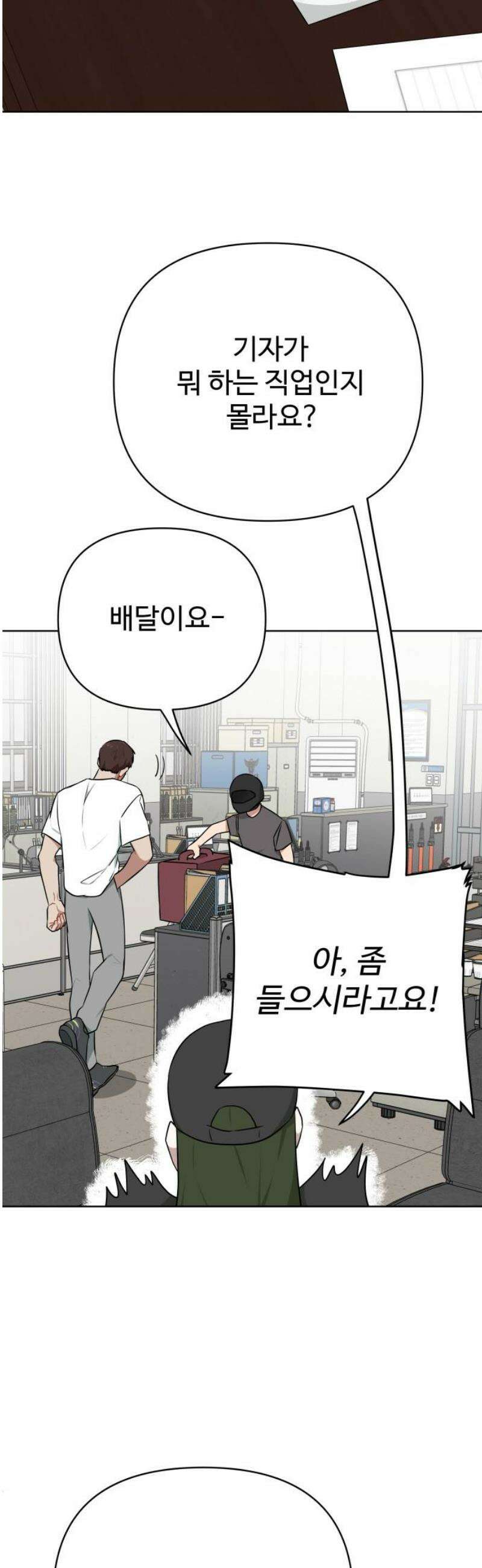지는 쪽이 영부인 13화． 불이 꺼졌다 23