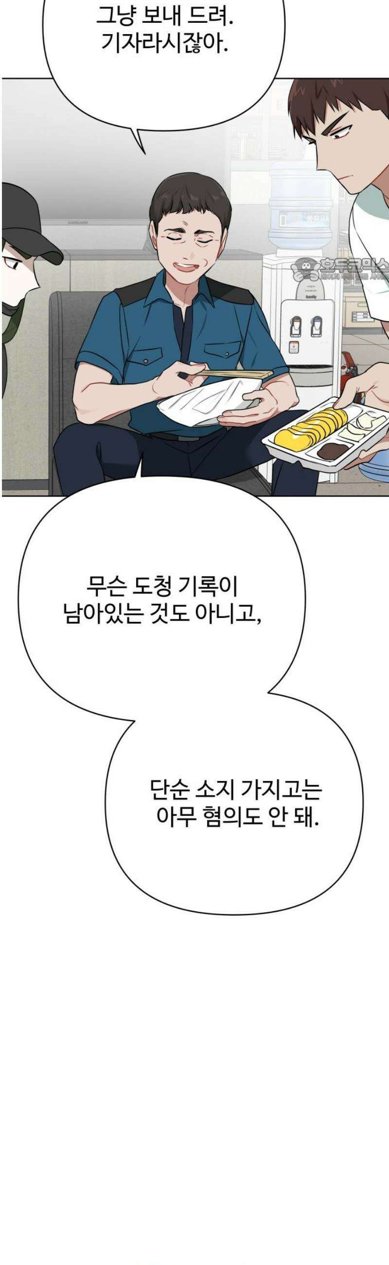 지는 쪽이 영부인 13화． 불이 꺼졌다 24