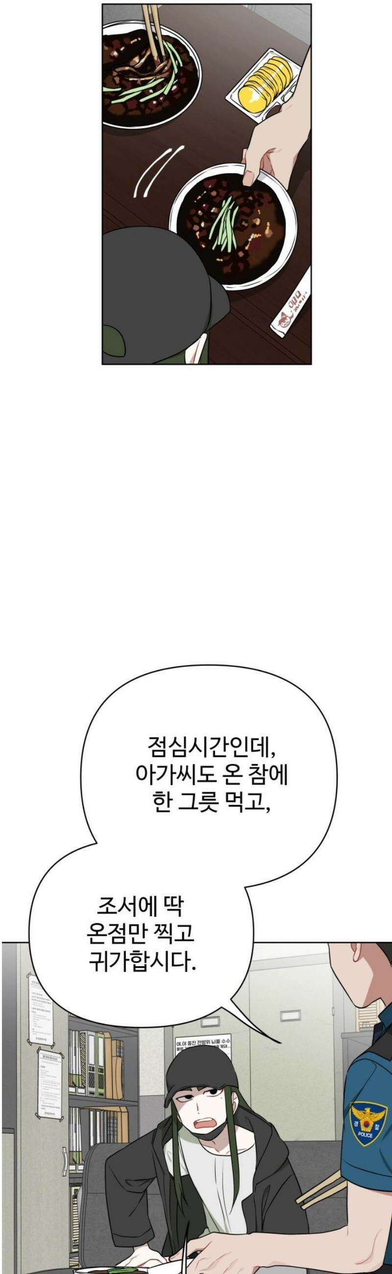 지는 쪽이 영부인 13화． 불이 꺼졌다 25