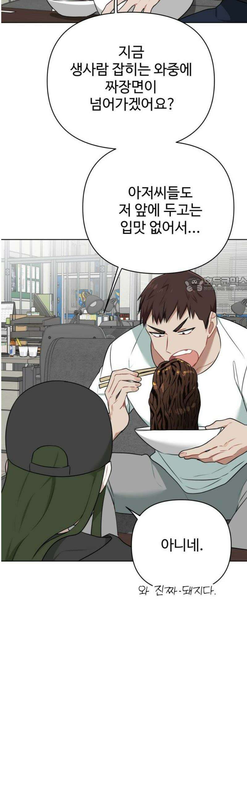 지는 쪽이 영부인 13화． 불이 꺼졌다 26