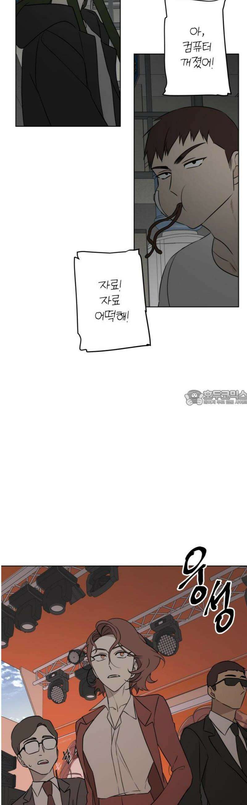 지는 쪽이 영부인 13화． 불이 꺼졌다 28