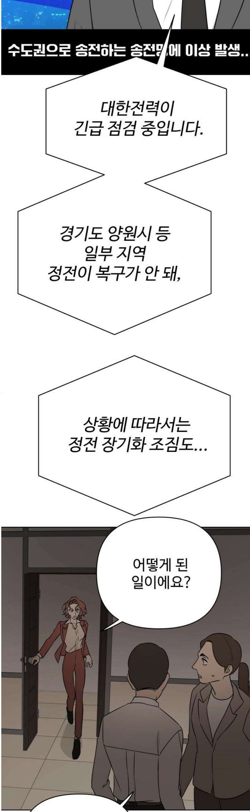 지는 쪽이 영부인 13화． 불이 꺼졌다 33
