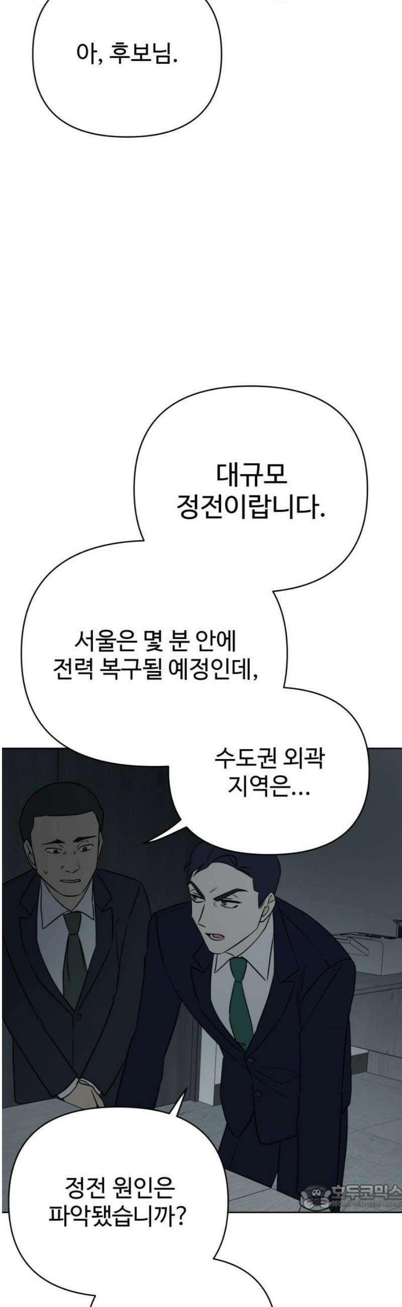 지는 쪽이 영부인 13화． 불이 꺼졌다 34