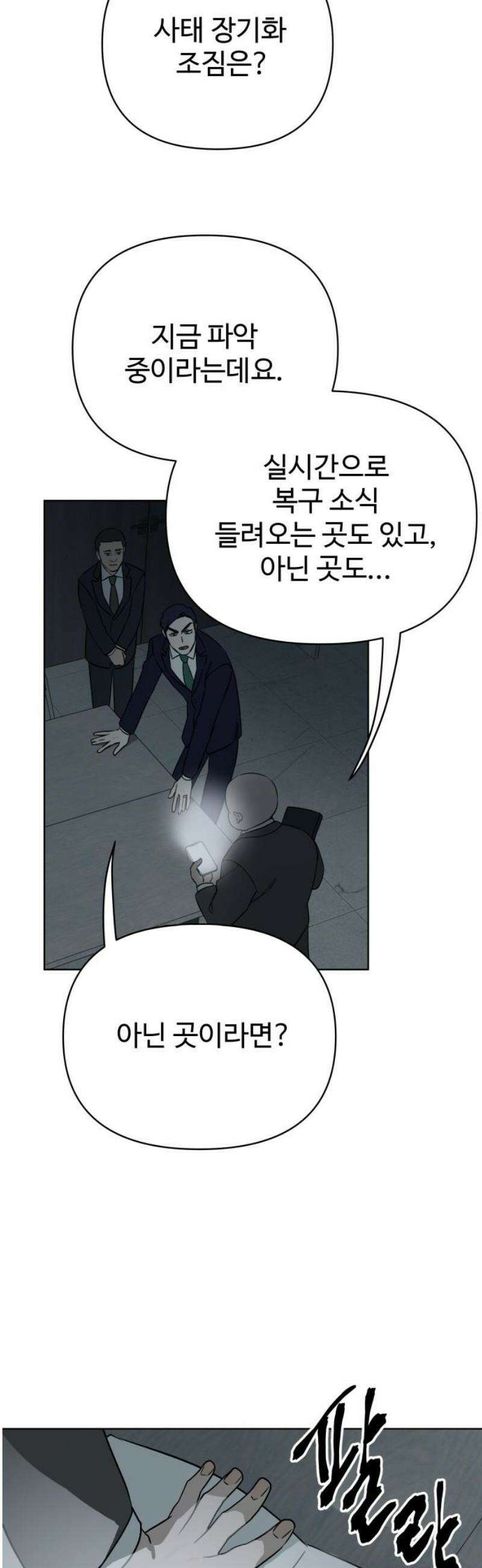 지는 쪽이 영부인 13화． 불이 꺼졌다 35