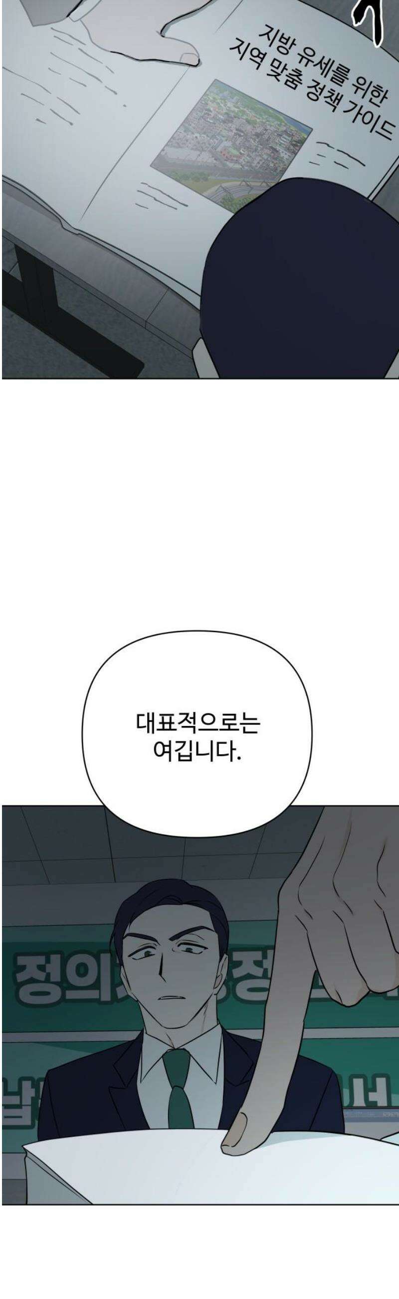 지는 쪽이 영부인 13화． 불이 꺼졌다 36