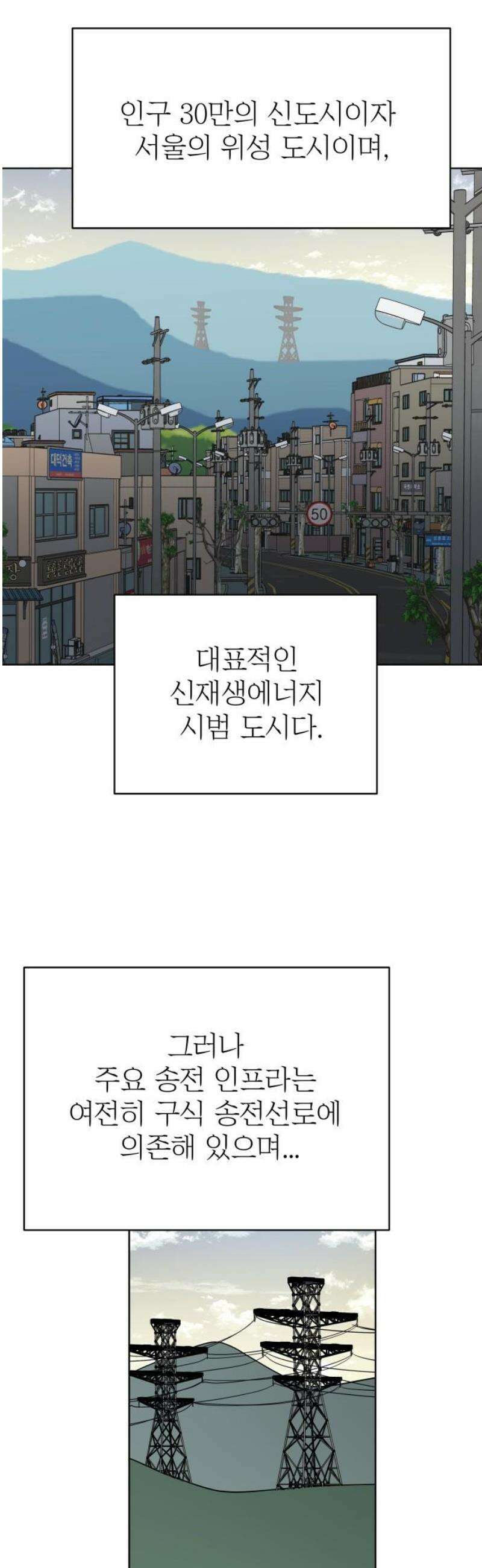 지는 쪽이 영부인 13화． 불이 꺼졌다 38