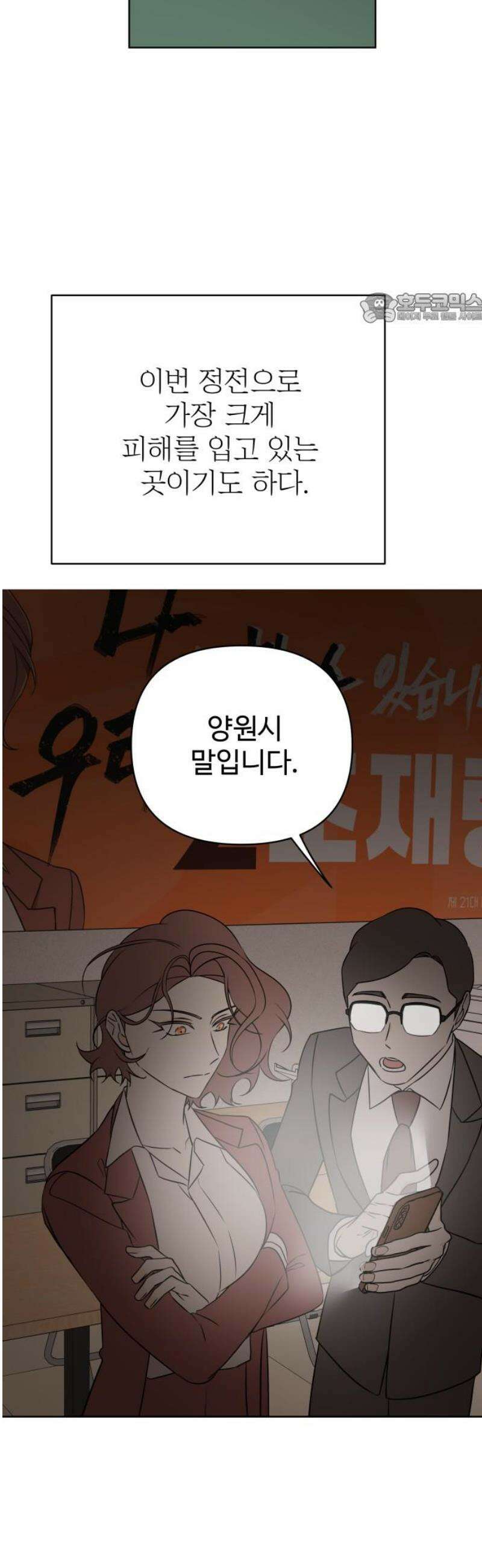 지는 쪽이 영부인 13화． 불이 꺼졌다 39