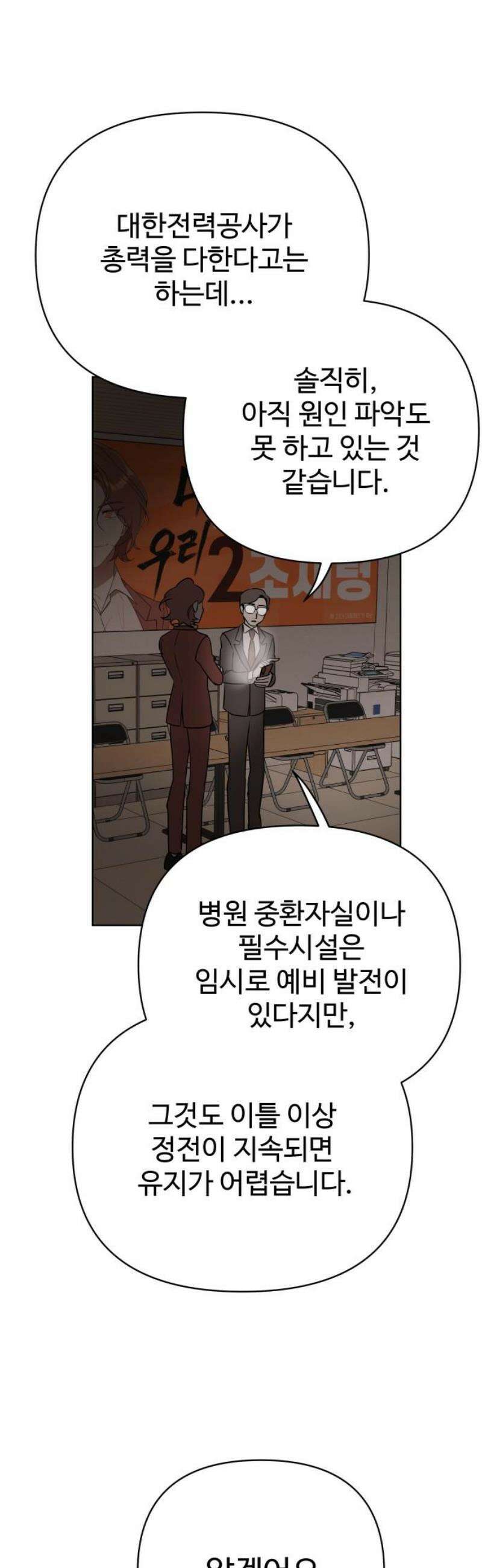 지는 쪽이 영부인 13화． 불이 꺼졌다 40