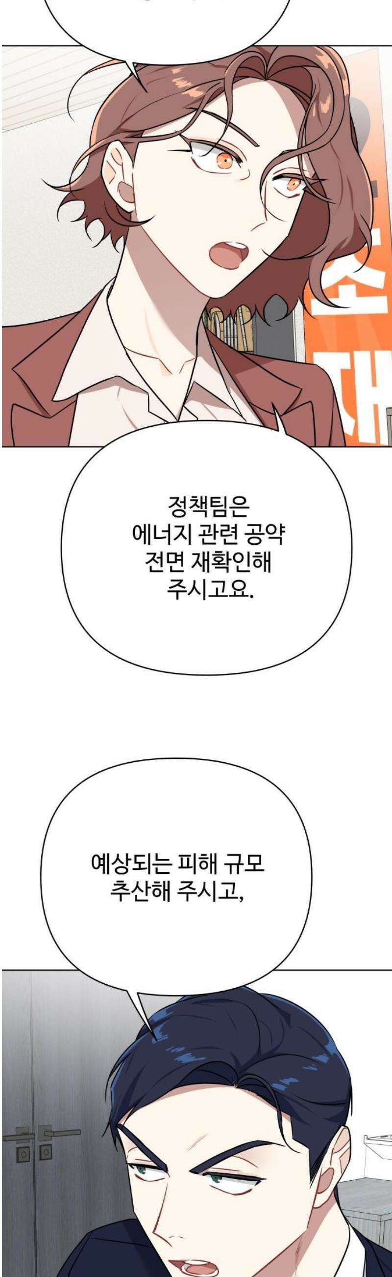 지는 쪽이 영부인 13화． 불이 꺼졌다 42
