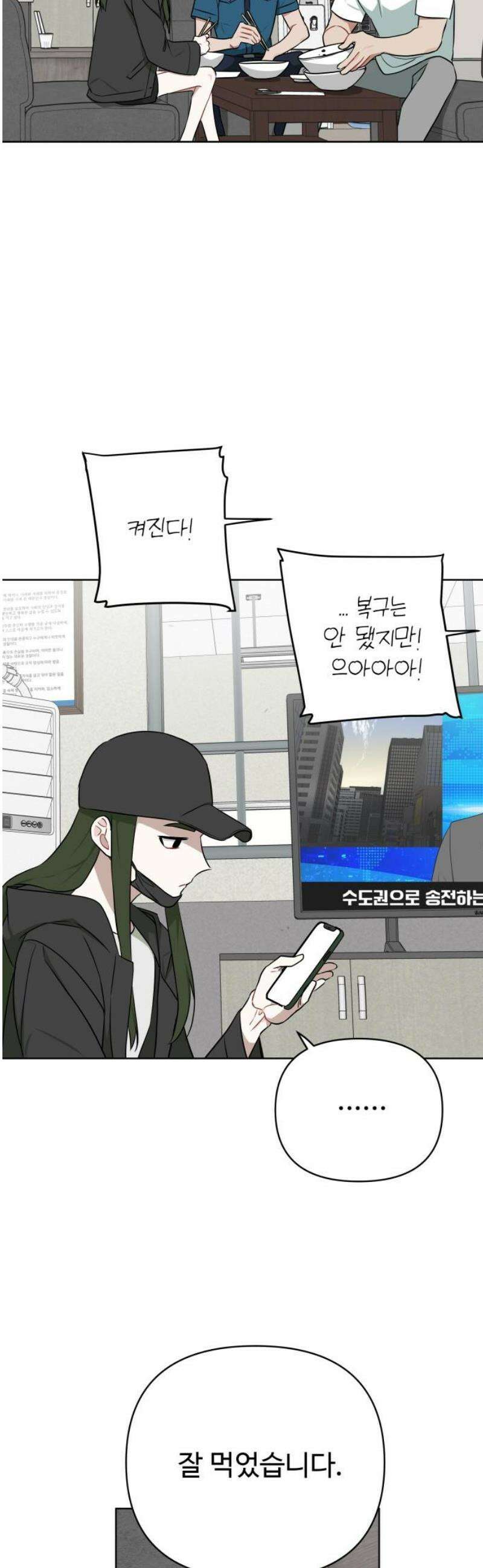 지는 쪽이 영부인 13화． 불이 꺼졌다 44