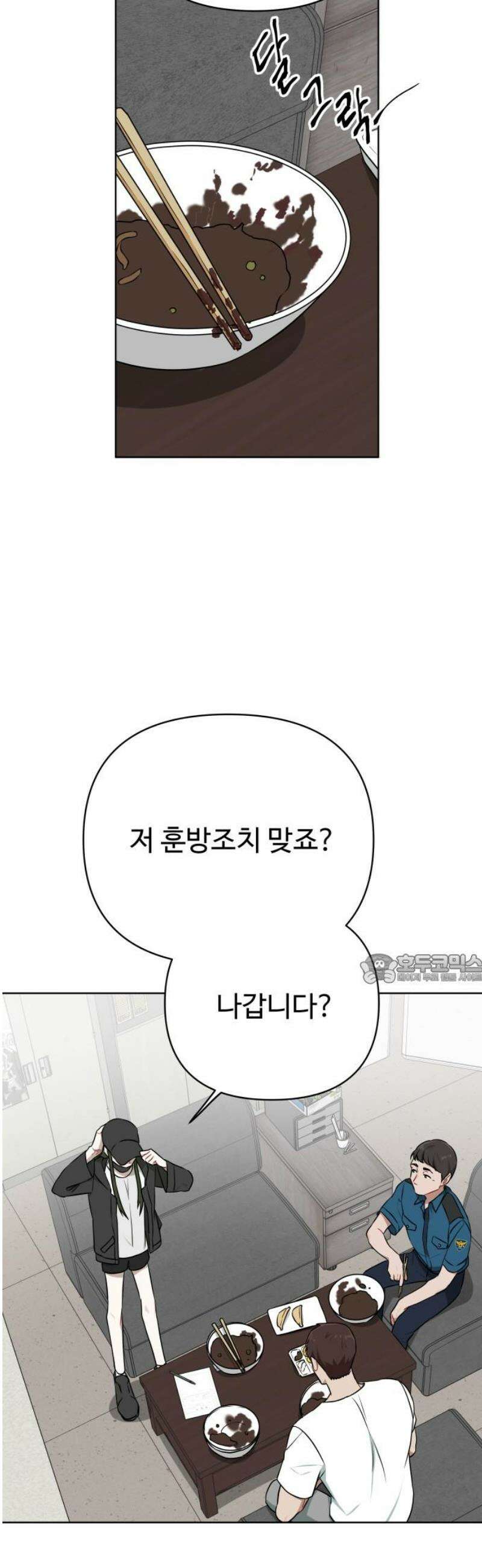 지는 쪽이 영부인 13화． 불이 꺼졌다 45