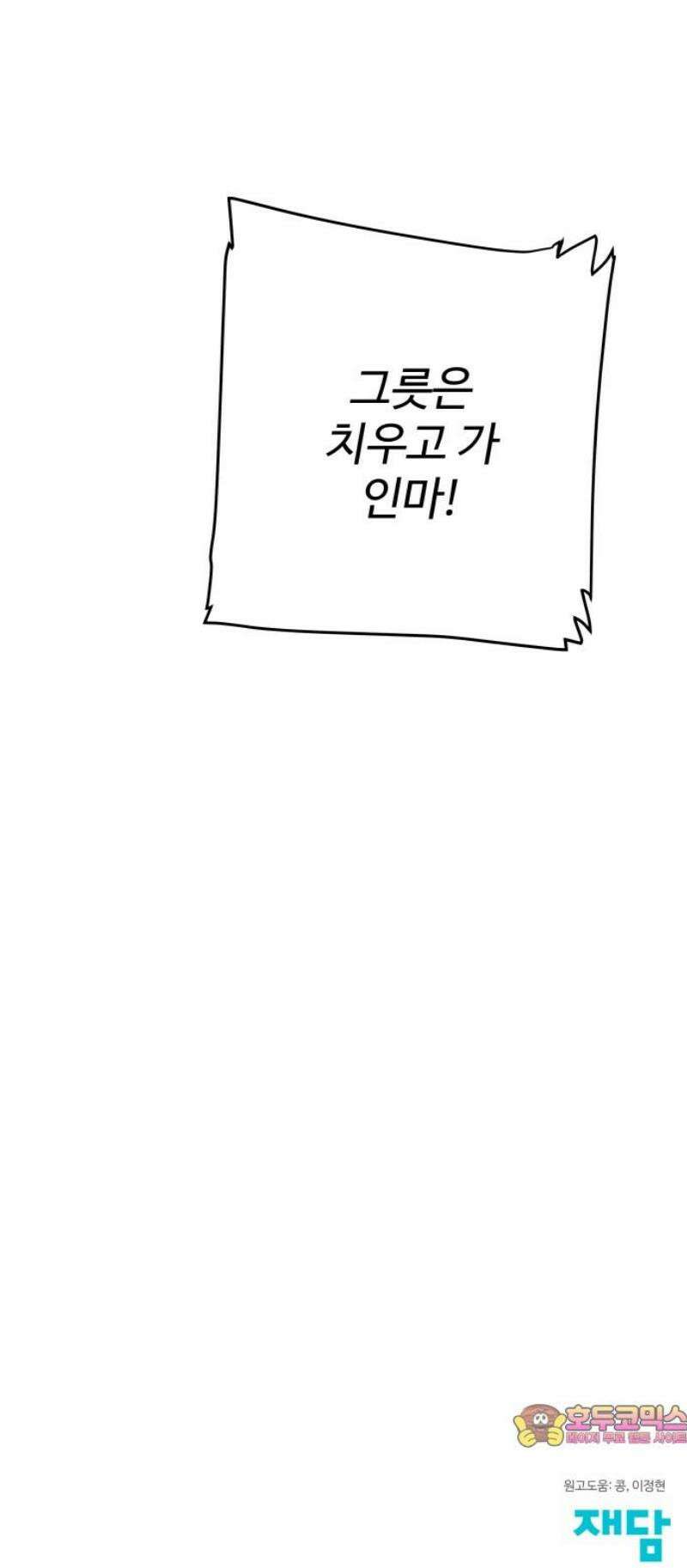지는 쪽이 영부인 13화． 불이 꺼졌다 49