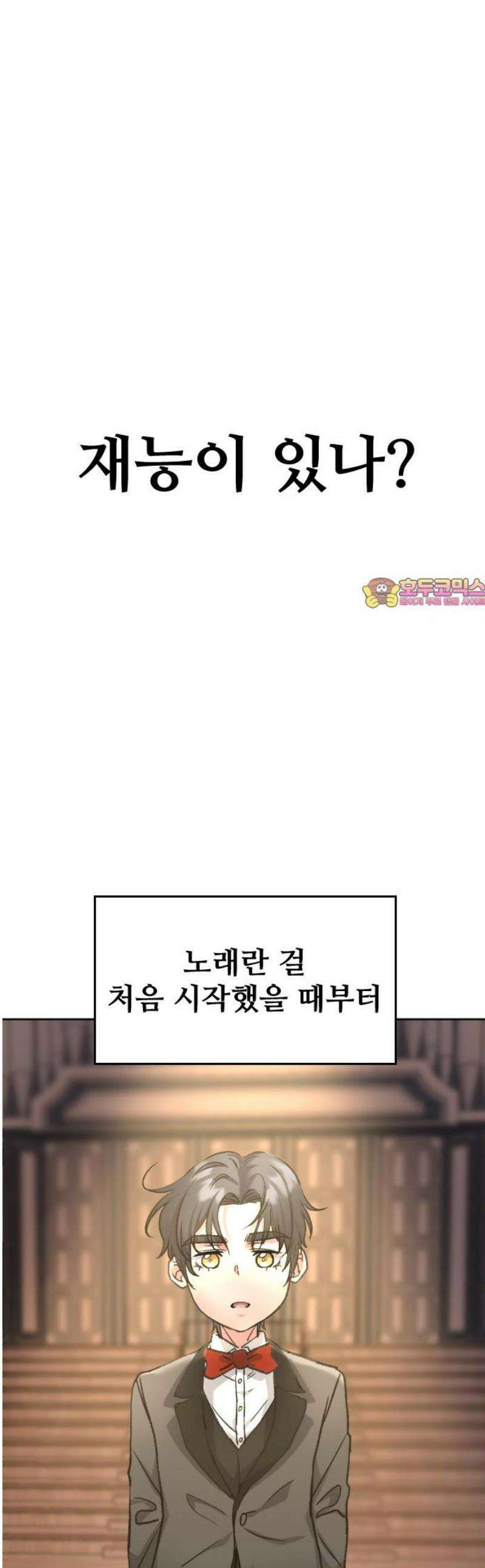 기프트 [네이버] 8화． 재능 폭발 1