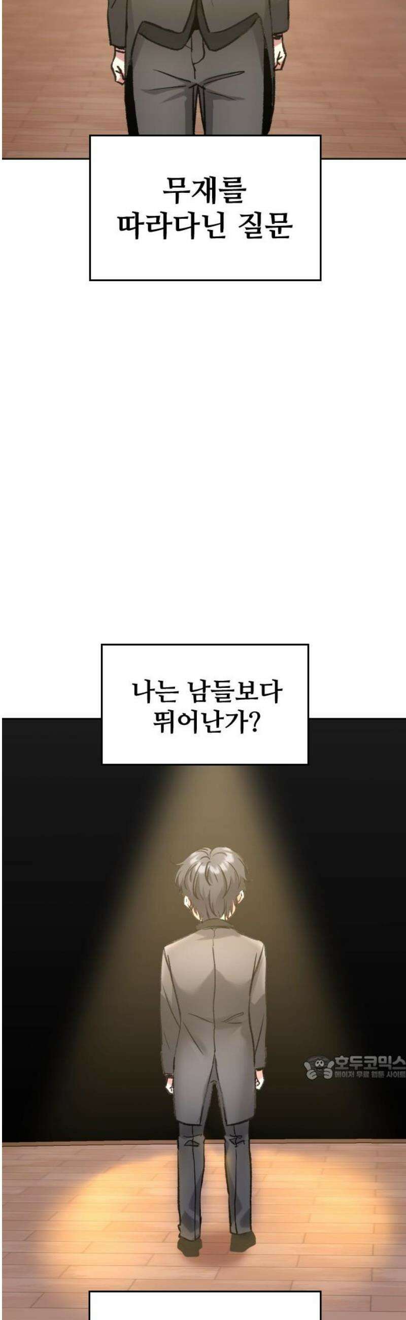 기프트 [네이버] 8화． 재능 폭발 2
