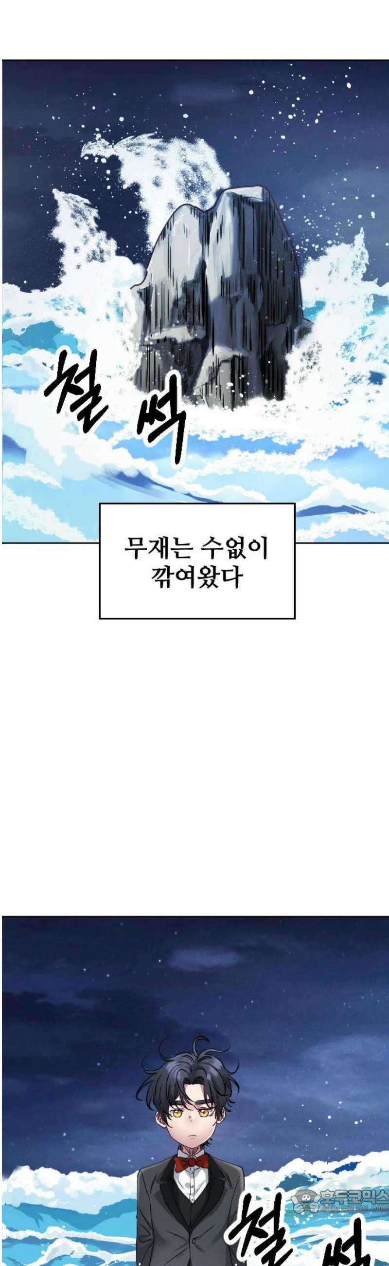 기프트 [네이버] 8화． 재능 폭발 4