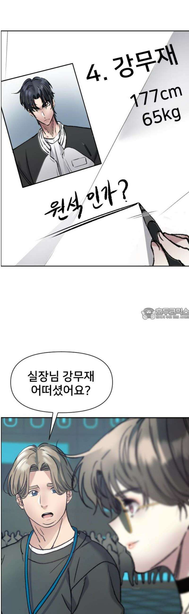 기프트 [네이버] 8화． 재능 폭발 13