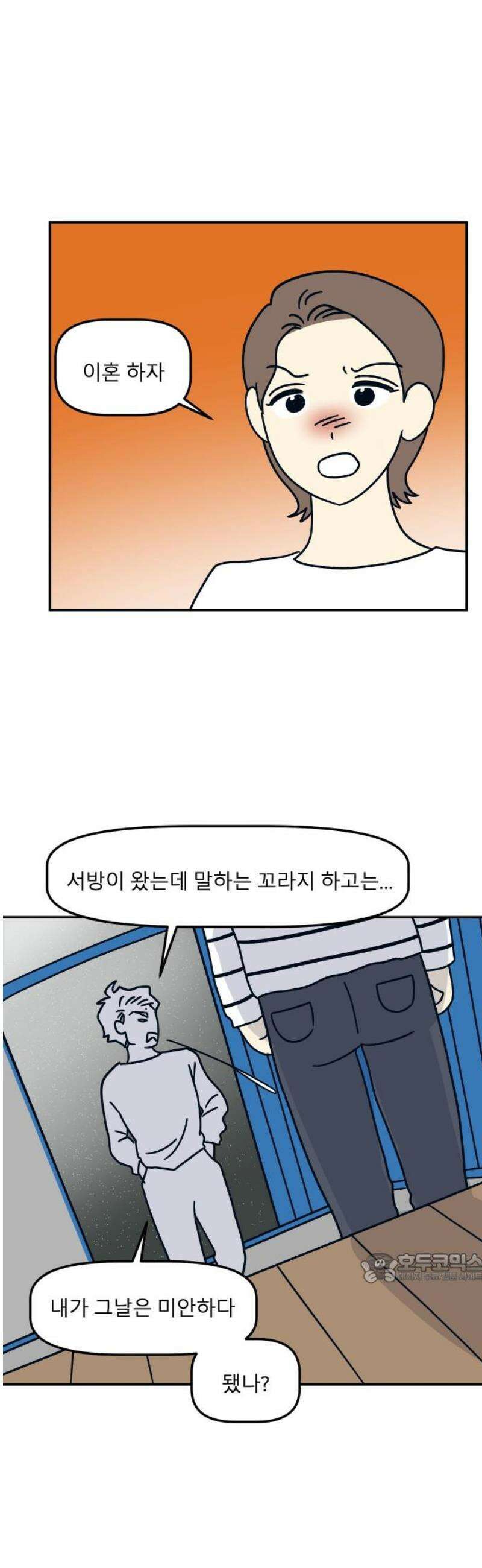 송이연 50살, 이혼 한 달 차 34화 외전1 2