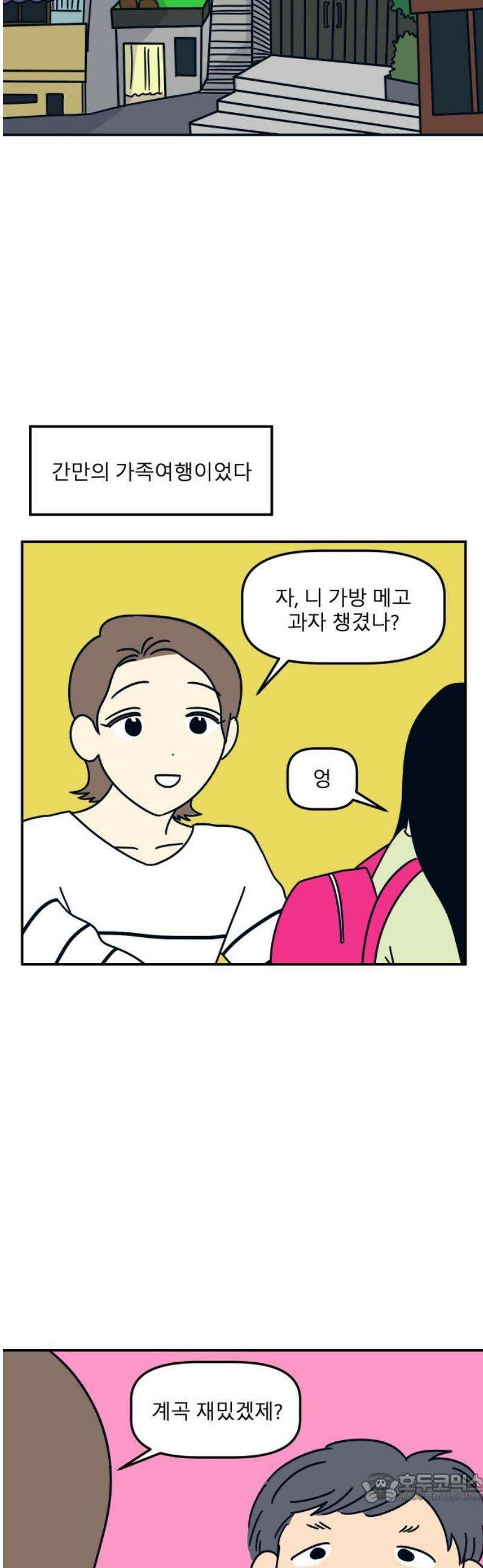 송이연 50살, 이혼 한 달 차 34화 외전1 4