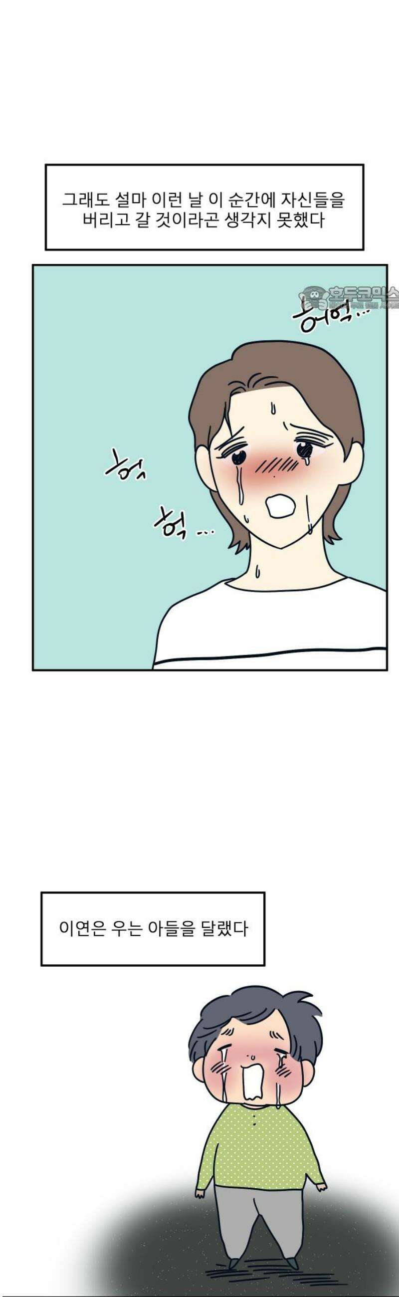 송이연 50살, 이혼 한 달 차 34화 외전1 9