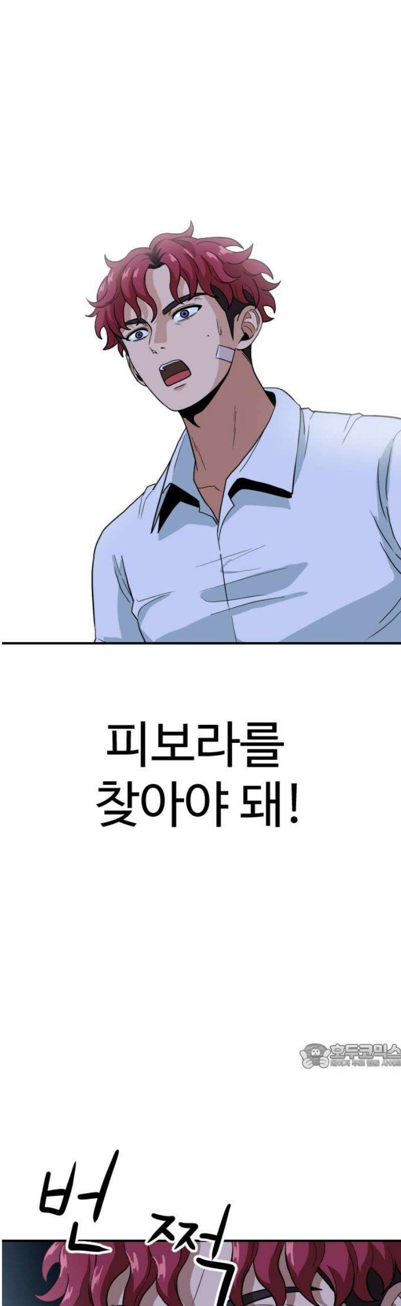 최강 매니저 4화 2