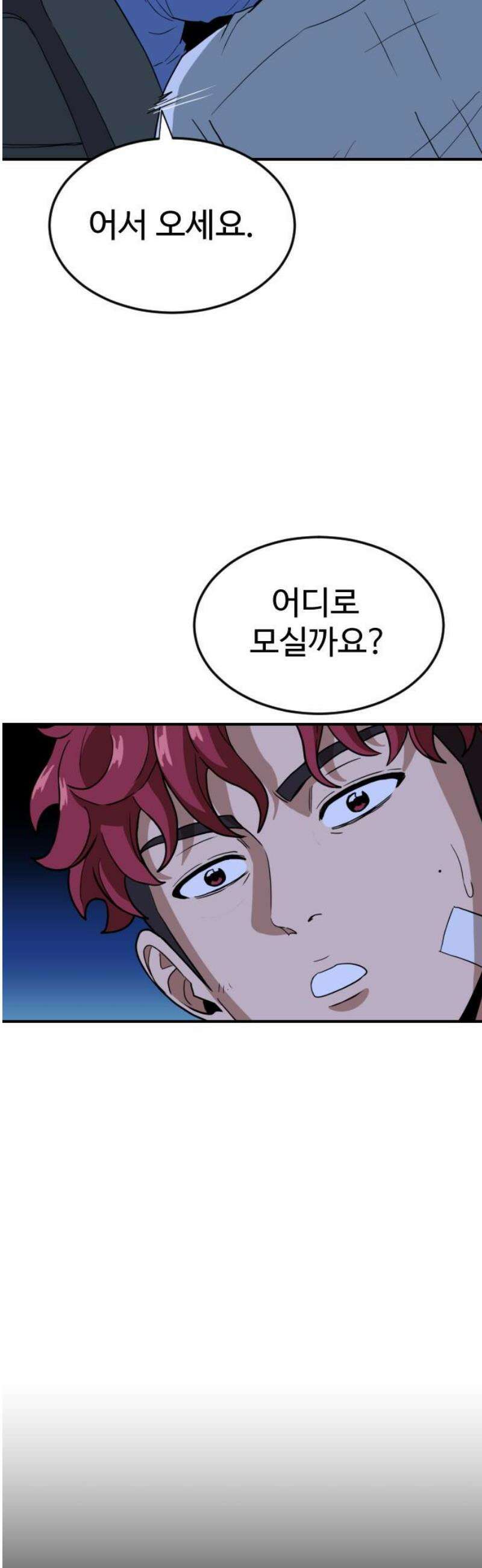 최강 매니저 4화 5