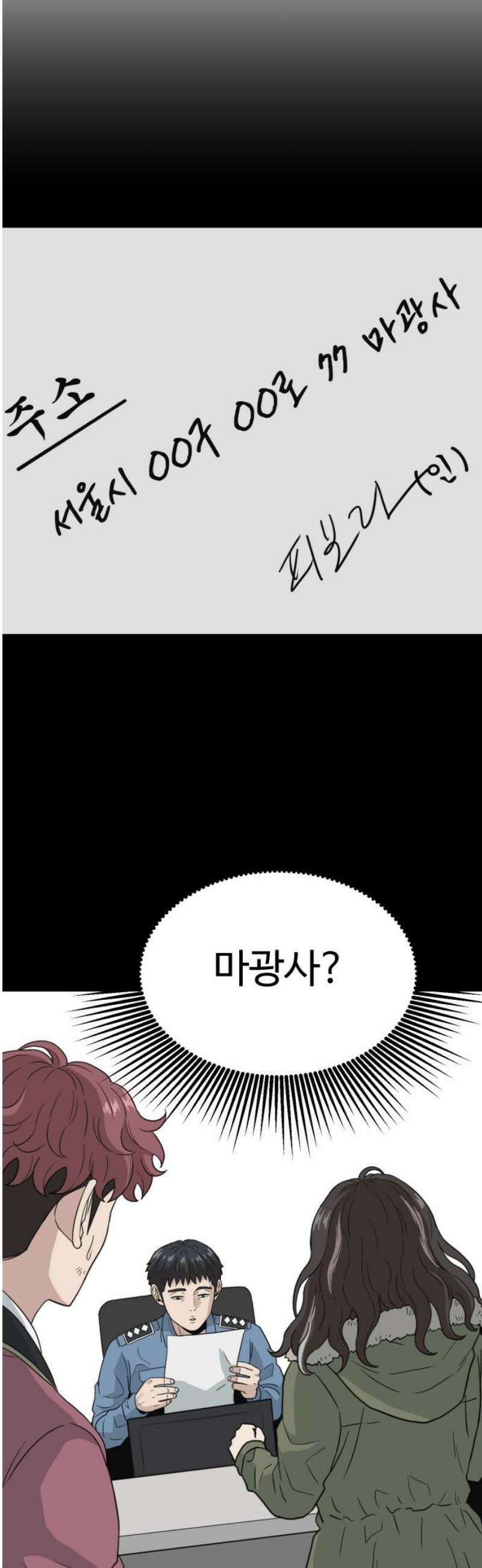 최강 매니저 4화 6