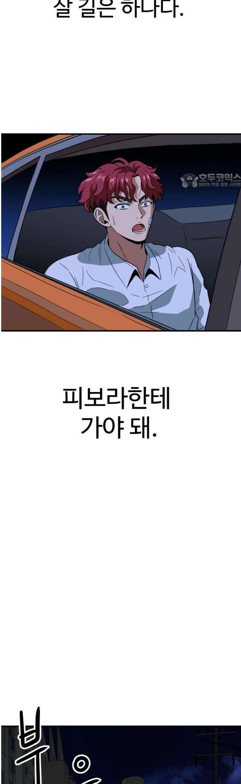최강 매니저 4화 9