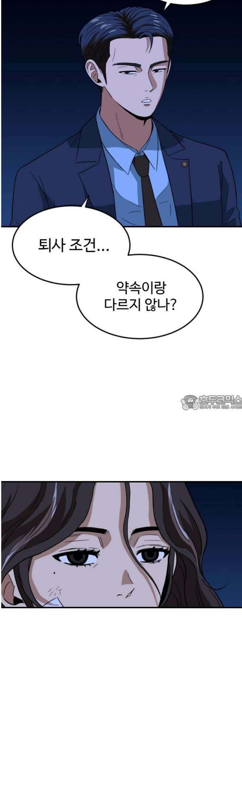 최강 매니저 4화 13