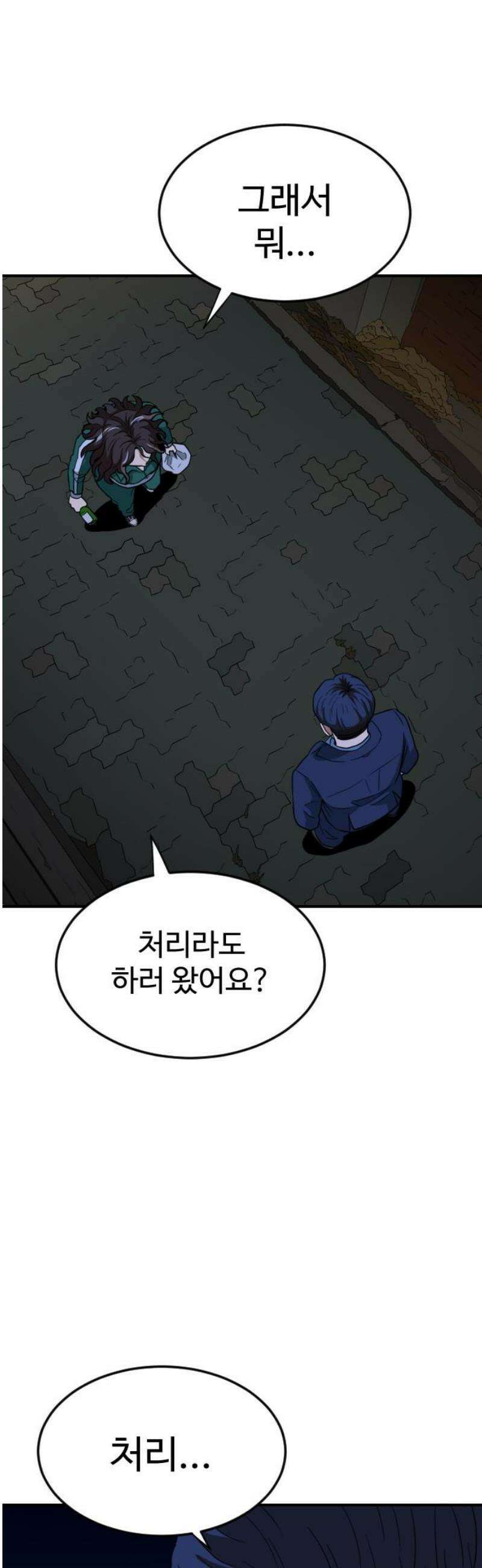 최강 매니저 4화 14
