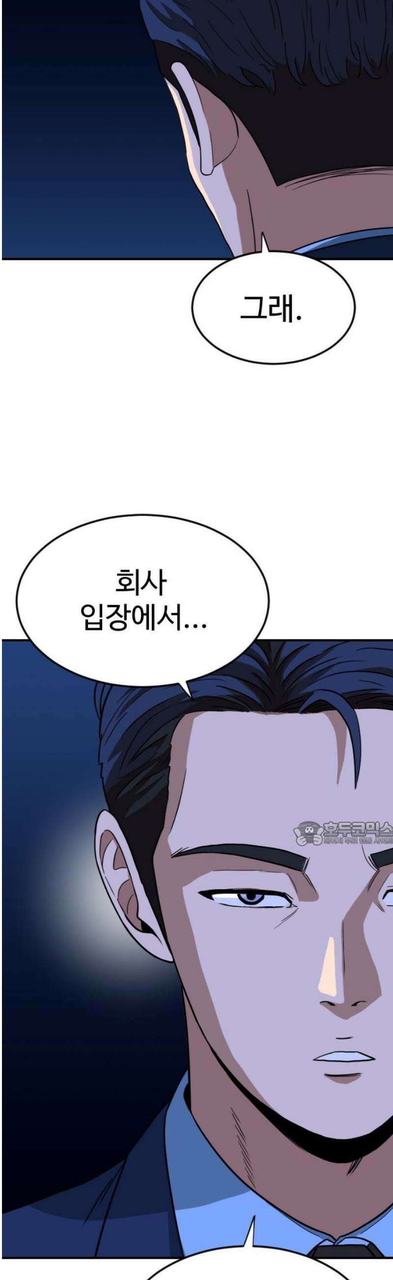 최강 매니저 4화 15
