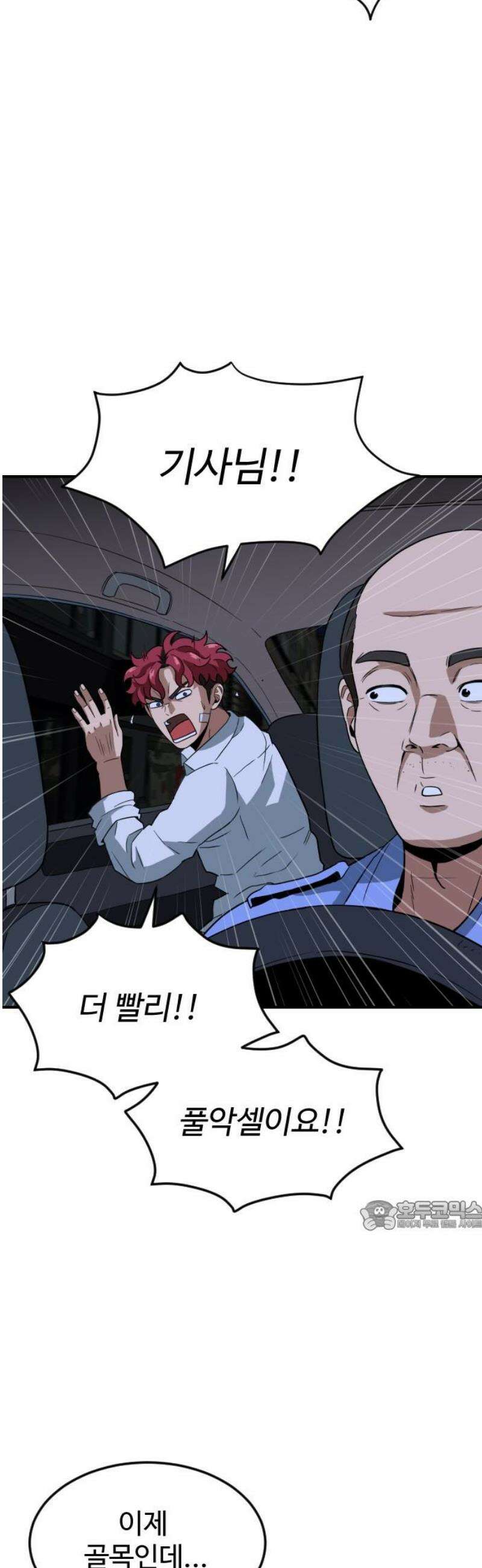 최강 매니저 4화 32