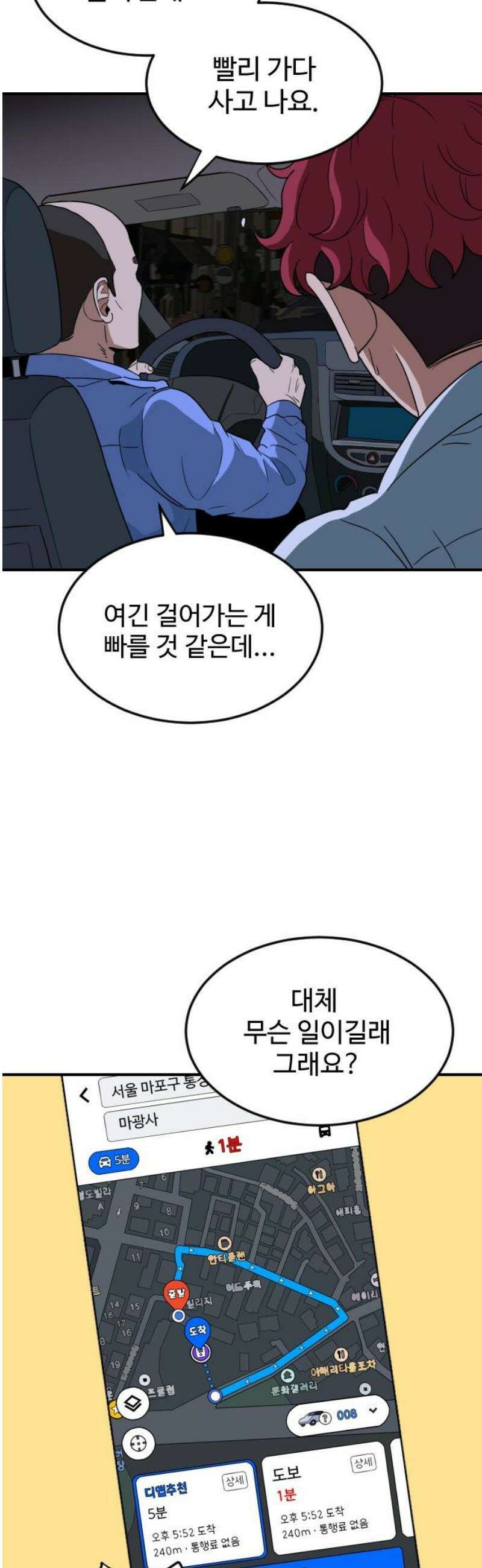 최강 매니저 4화 33