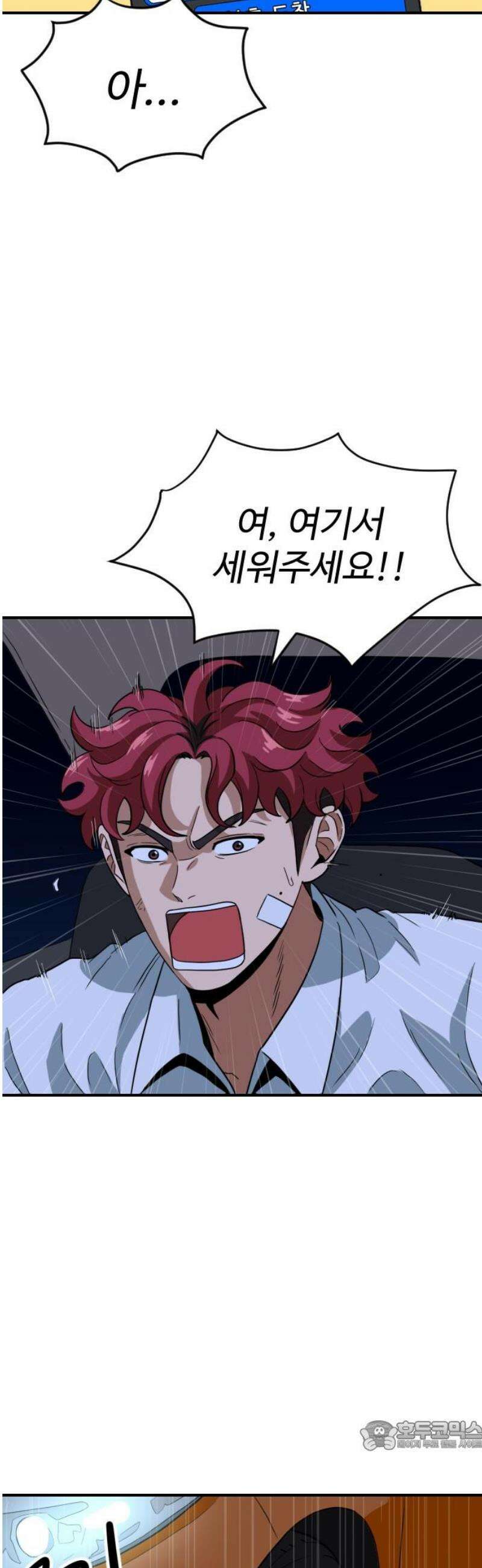 최강 매니저 4화 34