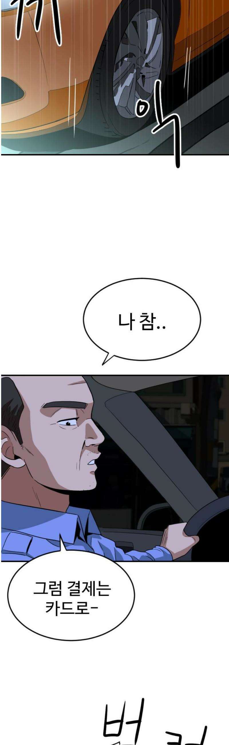 최강 매니저 4화 35