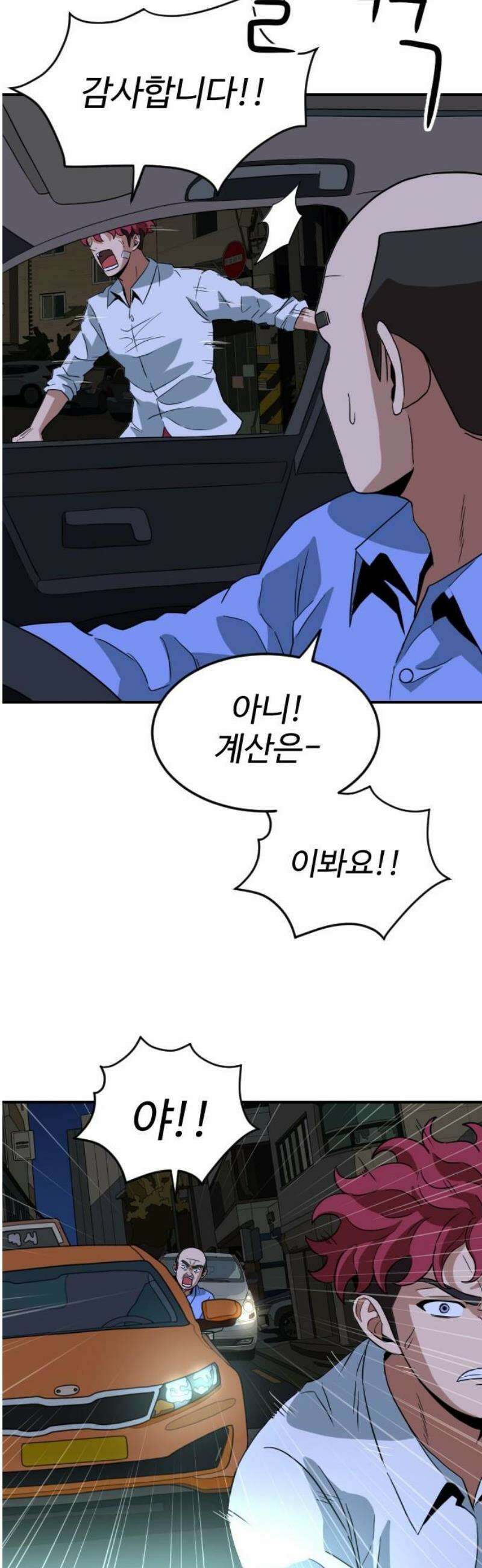 최강 매니저 4화 36