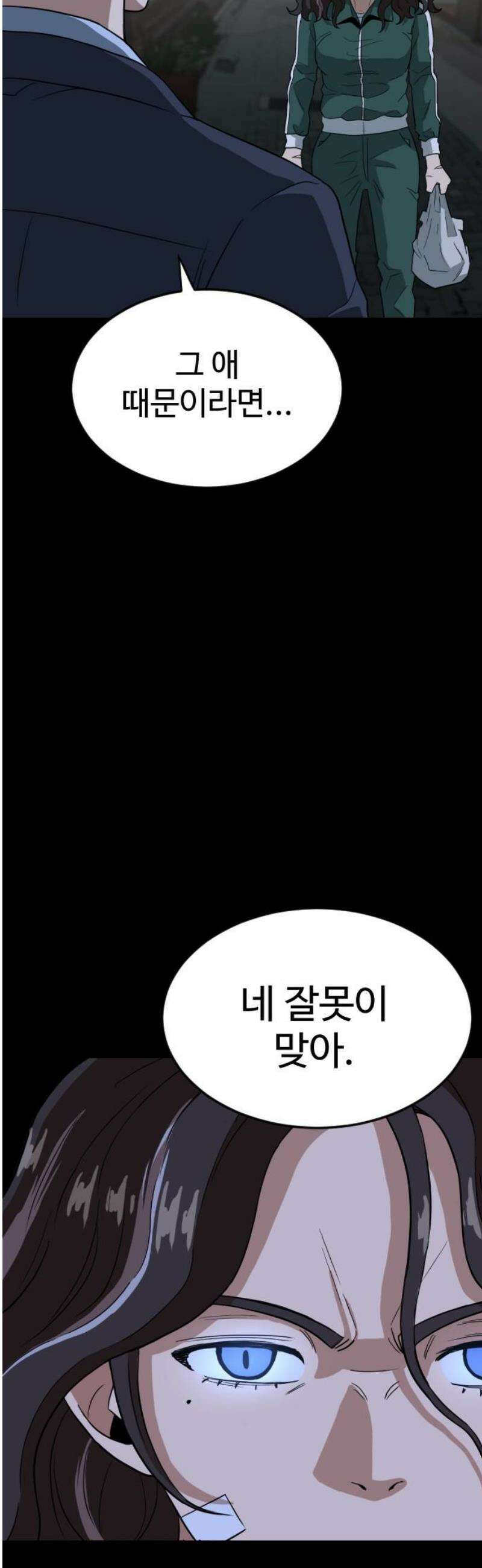 최강 매니저 4화 46