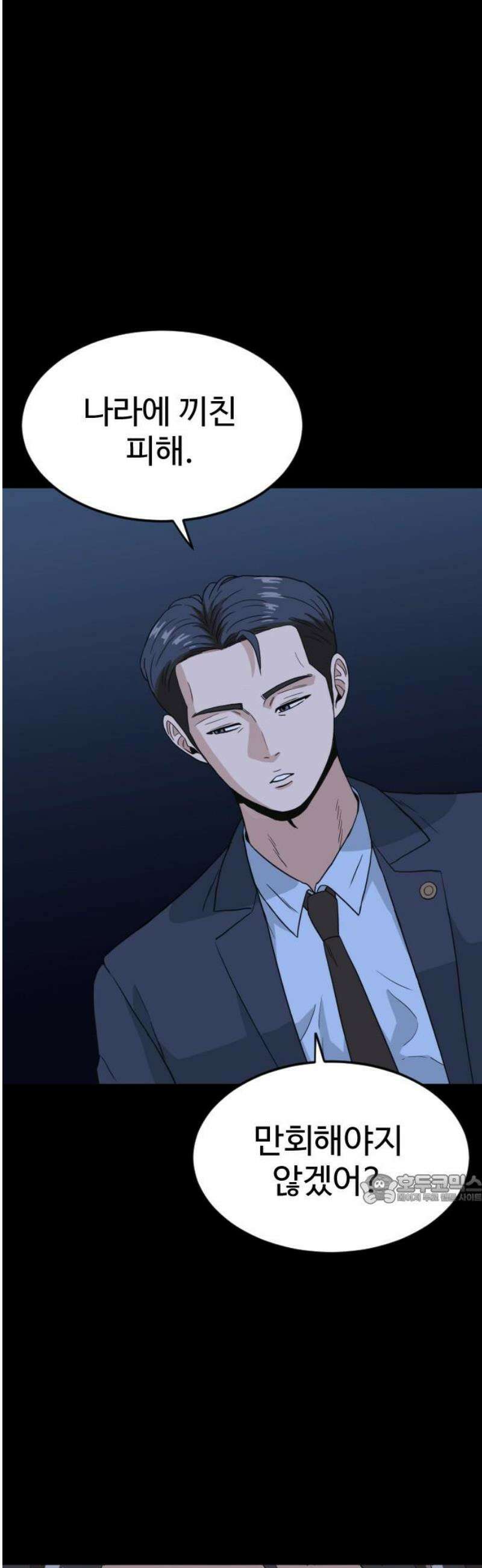 최강 매니저 4화 47