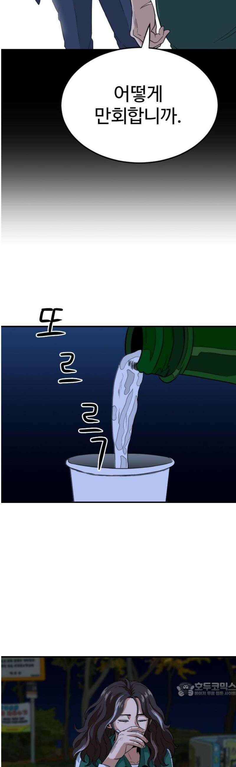 최강 매니저 4화 49