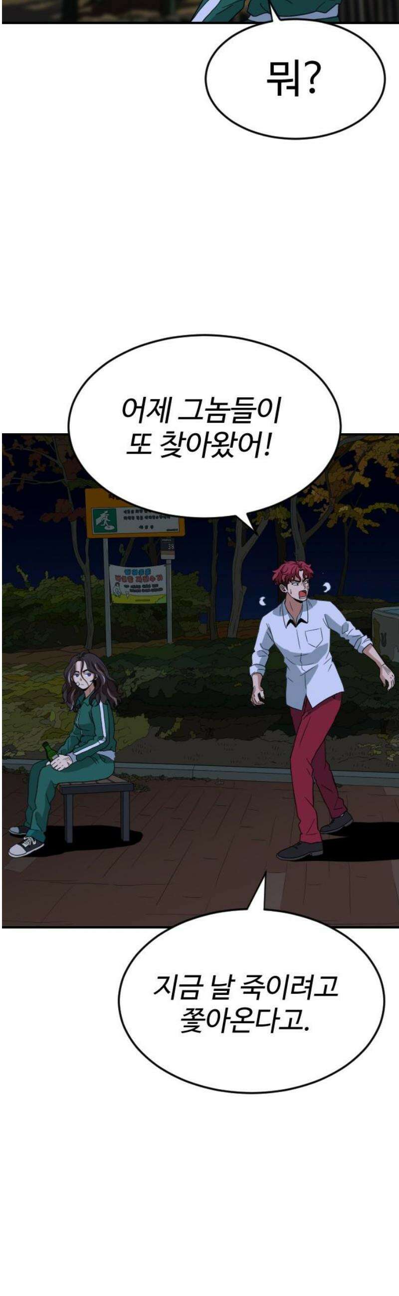 최강 매니저 4화 57