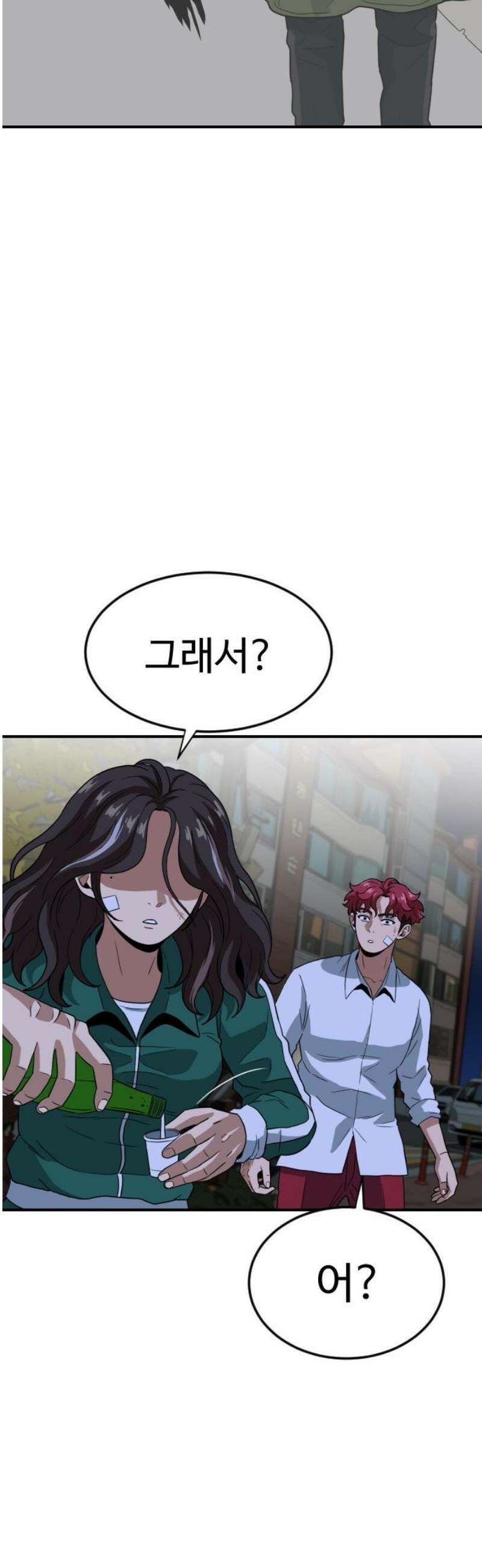 최강 매니저 4화 59