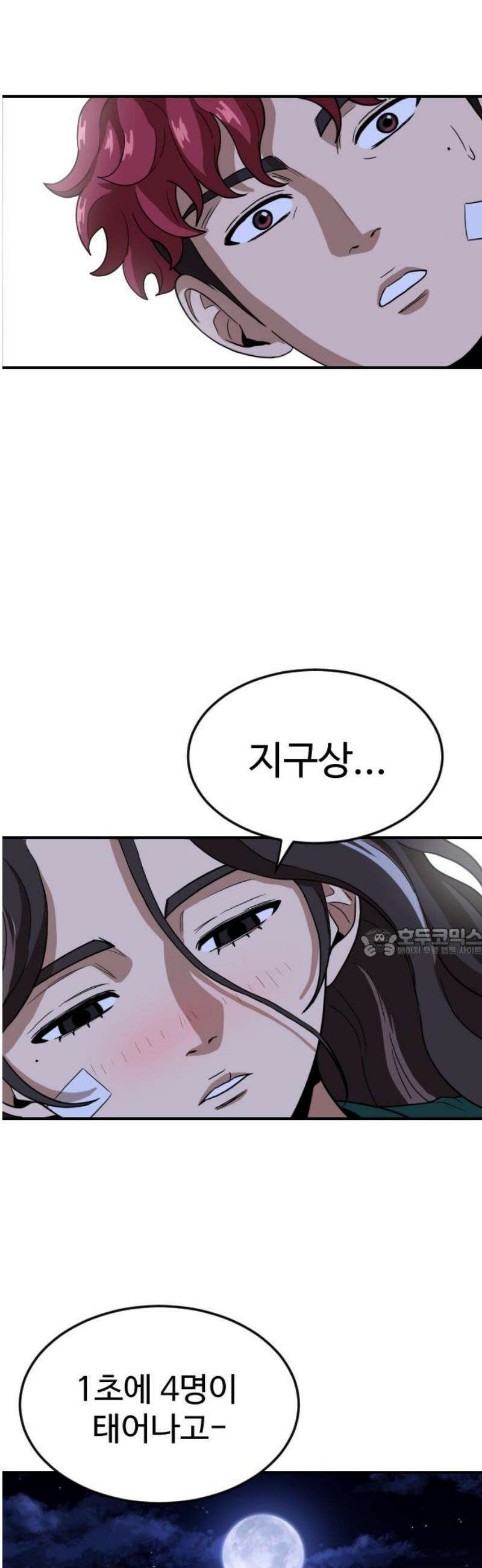 최강 매니저 4화 60