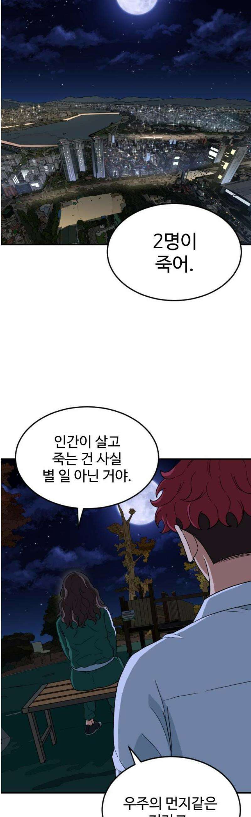 최강 매니저 4화 61