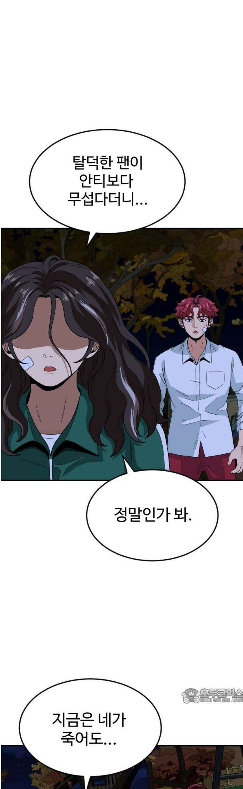 최강 매니저 4화 64