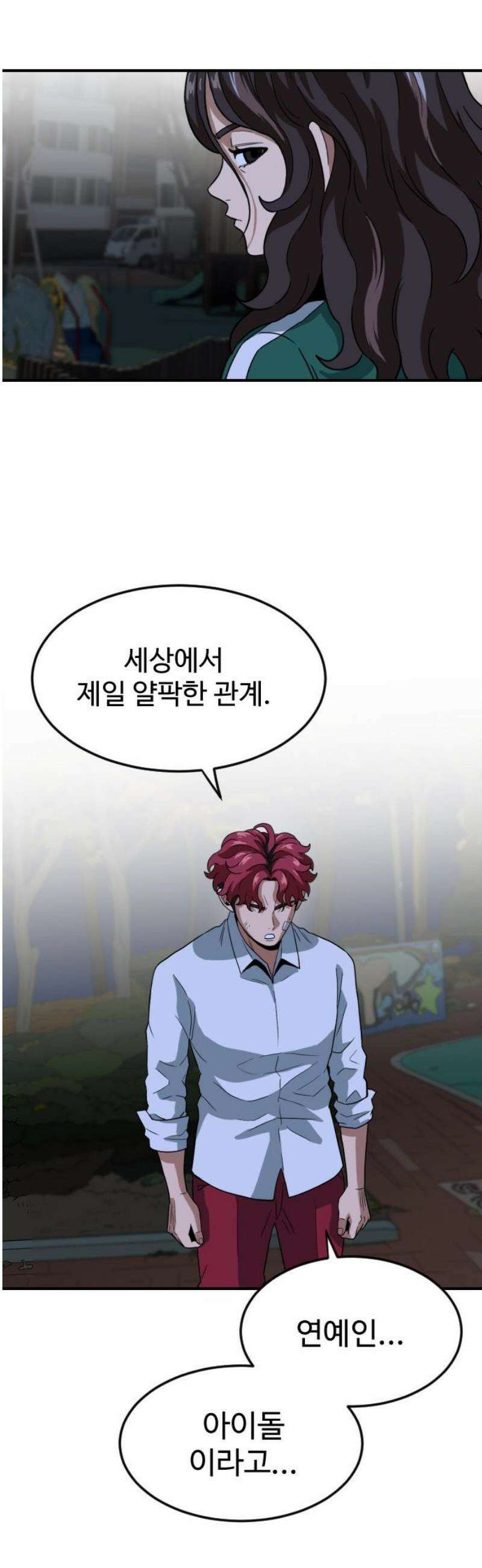 최강 매니저 4화 68