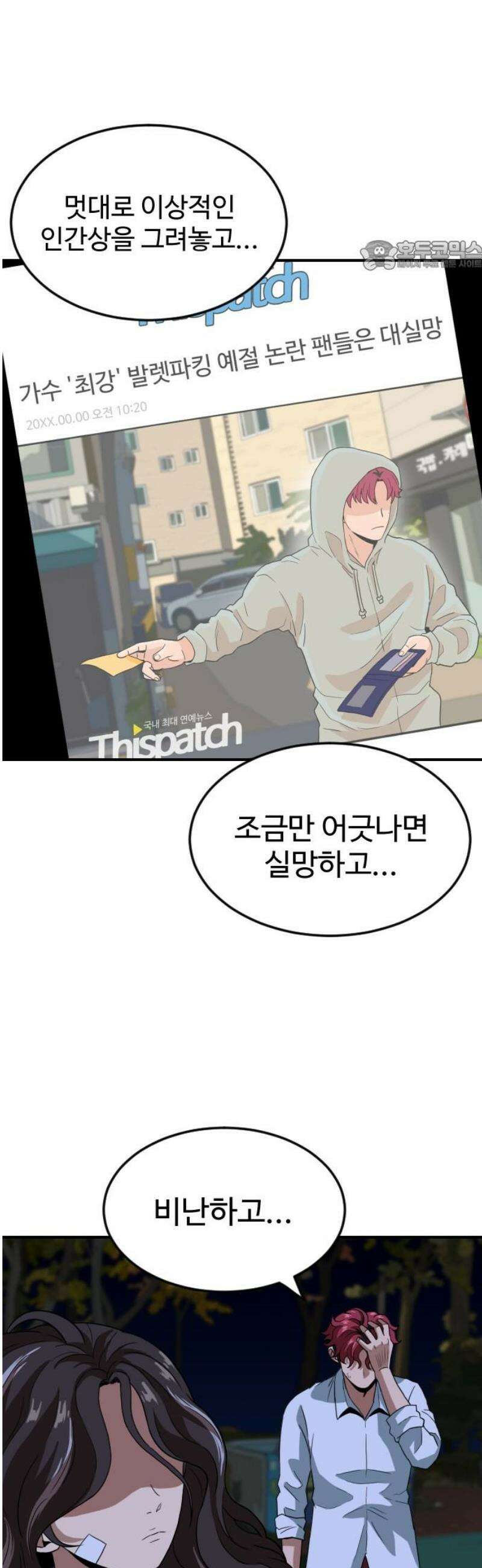 최강 매니저 4화 69