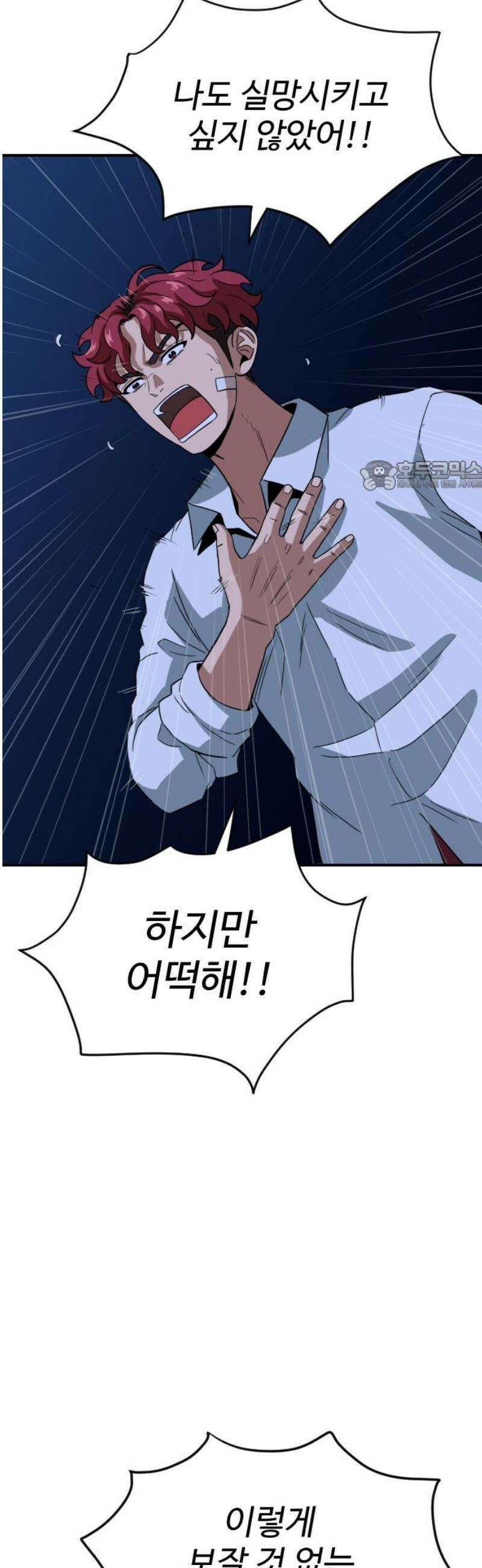최강 매니저 4화 71