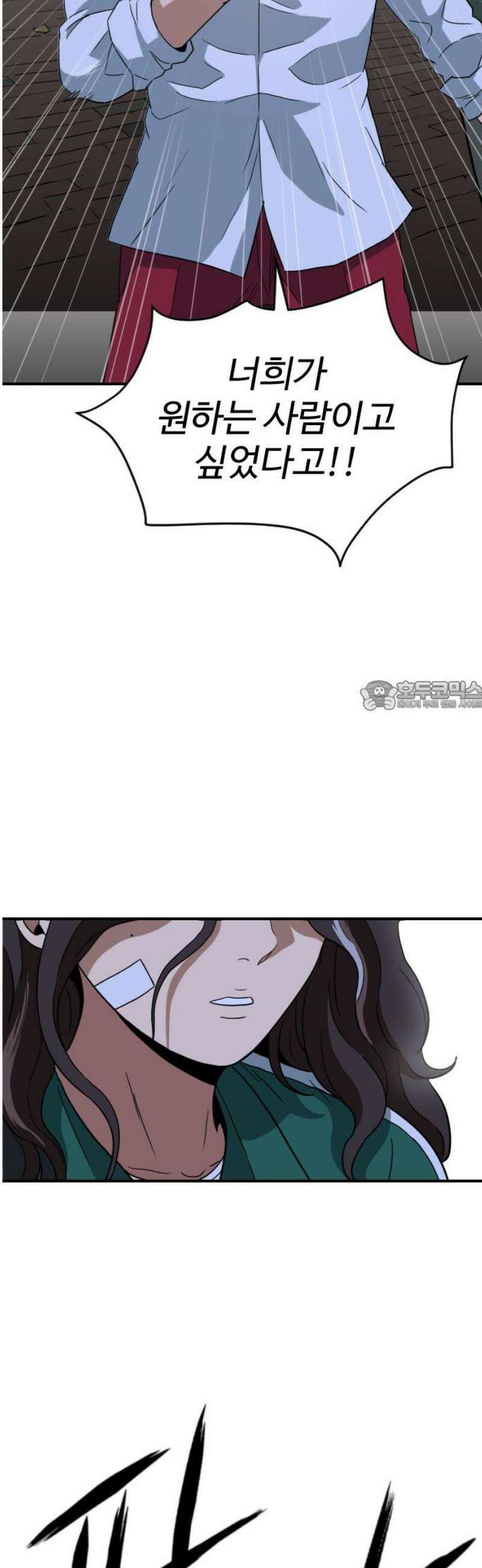 최강 매니저 4화 73