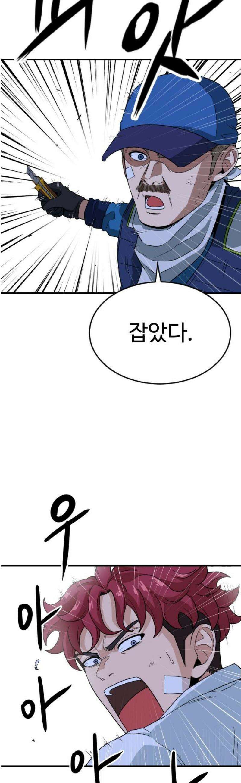 최강 매니저 4화 74