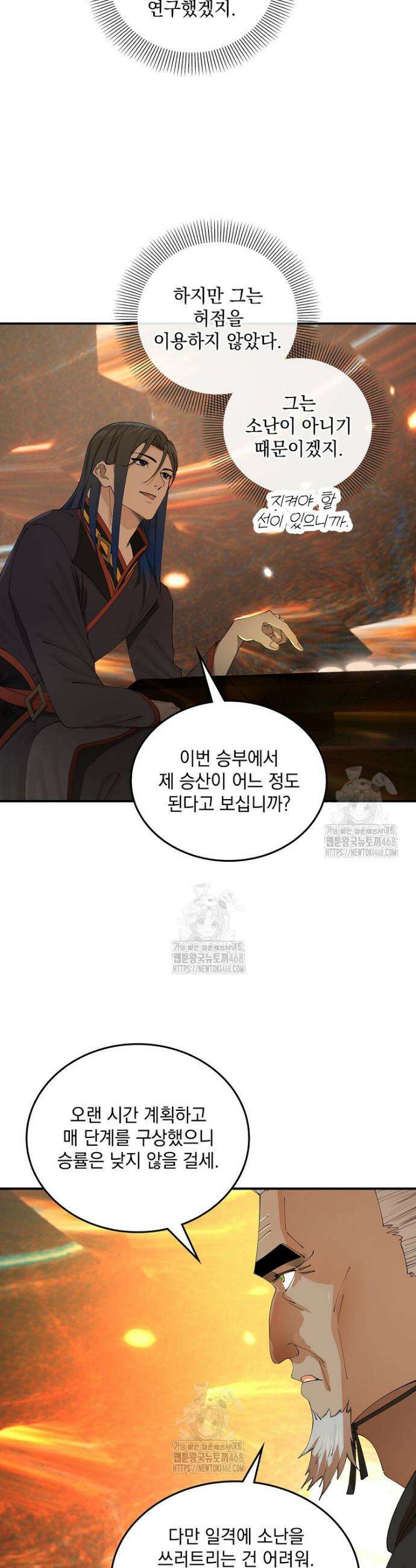 사상최강의 데릴사위 225화 3